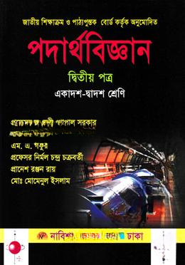 পদার্থবিজ্ঞান