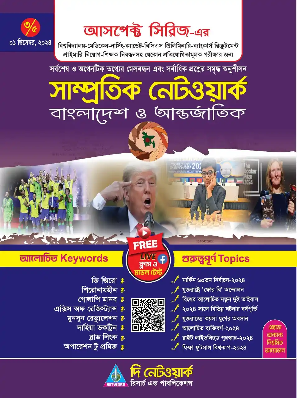 সাম্প্রতিক নেটওয়ার্ক-০৩