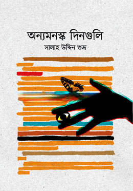 অন্যমনস্ক দিনগুলি