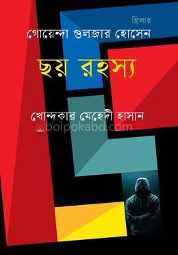 ছয় রহস্য
