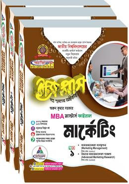 মার্কেটিং ইজি প্লাস ১-৩ খণ্ড - মাস্টার্স ফাইনাল