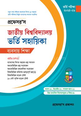 জাতীয় বিশ্ববিদ্যালয় ভর্তি সহায়িকা - বাণিজ্য