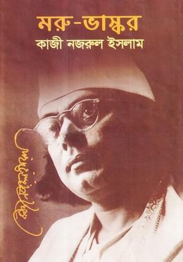 মরু