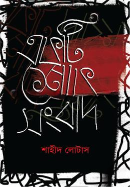 একটি শোক সংবাদ