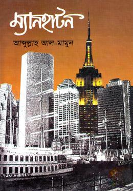 ম্যানহাটন