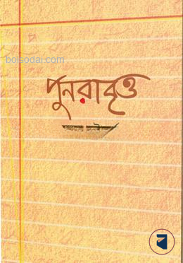 পুনরাবৃত্ত