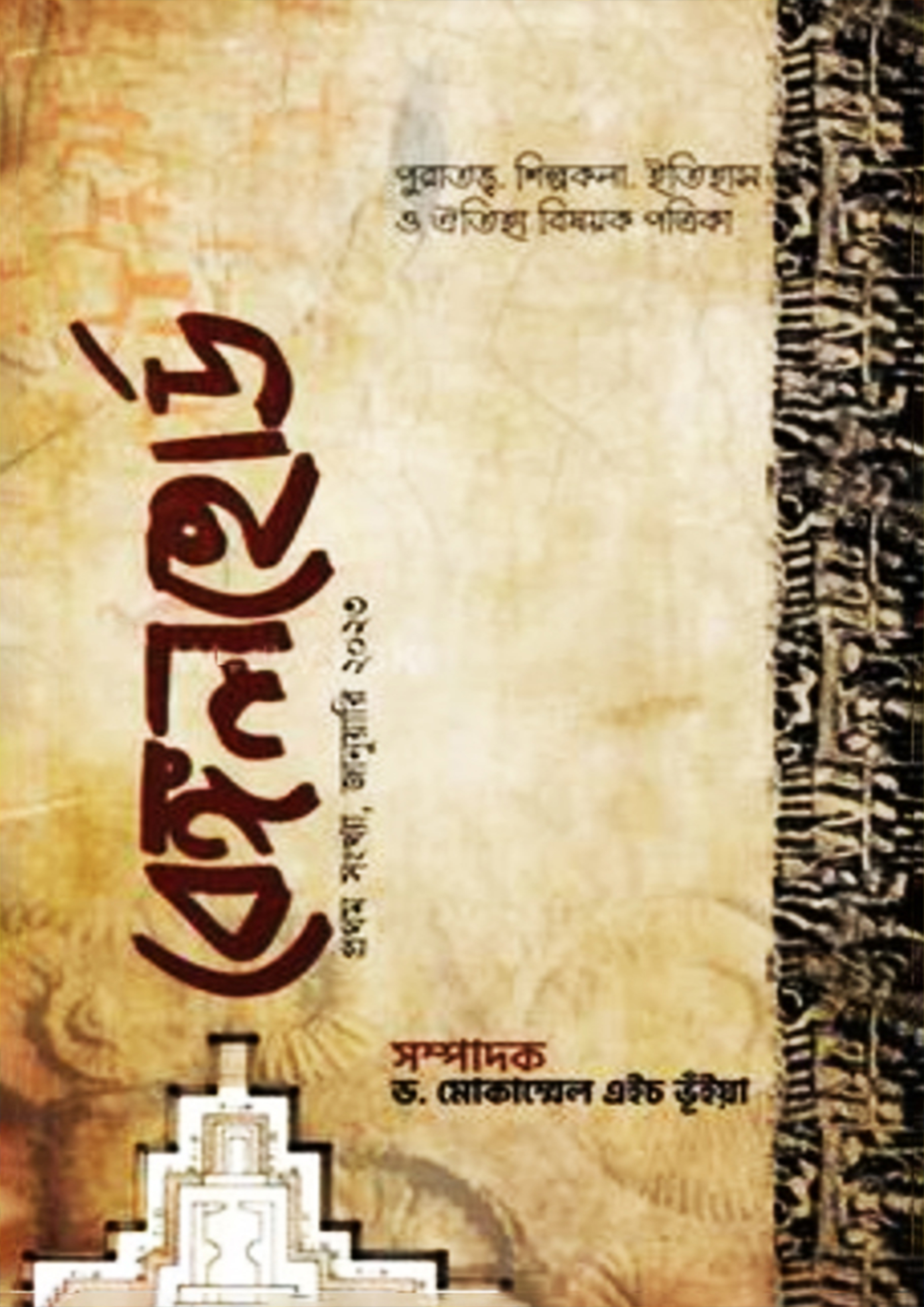 বেঙ্গলহোর্ড