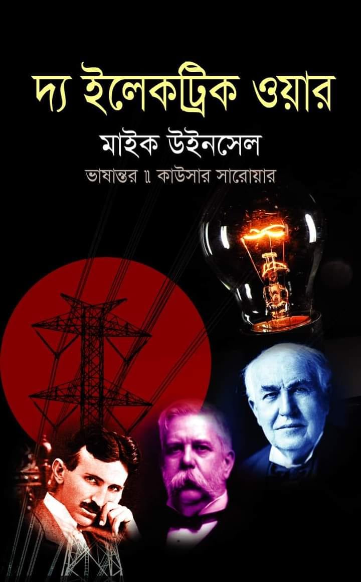 দ্য ইলেকট্রিক ওয়ার — ছবি 2