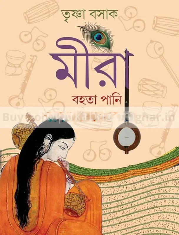 মেয়েরা – বাঁহাত পানি - তৃষ্ণা বসাক