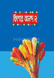 কিশোর আনন্দ-২