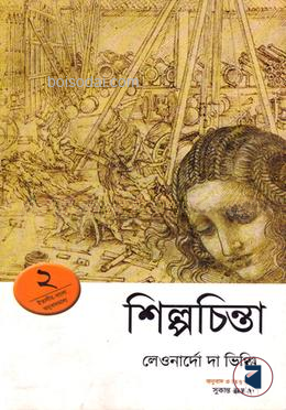 শিল্পচিন্তা