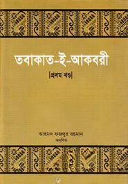 তবাকাত