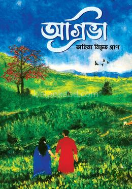 অগ্রিভা