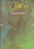 স্বনির্বাচিত