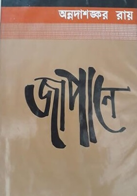 জাপানে