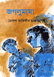 জগলুমামা