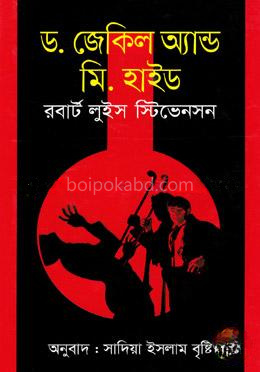 ড. জেকিল অ্যান্ড মি. হাইড