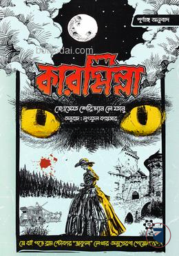 কারমিল্লা (পূর্ণাঙ্গ অনুবাদ)