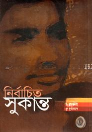 নির্বাচিত সুকান্ত