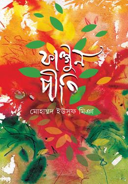 ফাল্গুন প্রীতি