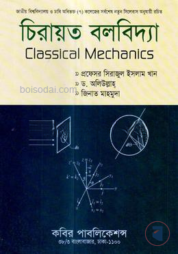 চিরায়ত বলবিদ্যা