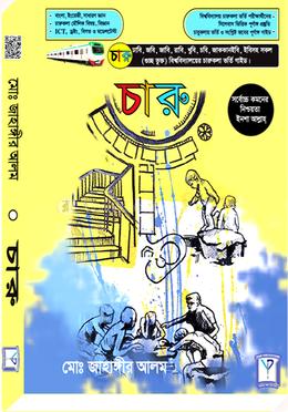 চারু