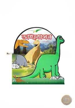 ডাইনোসর