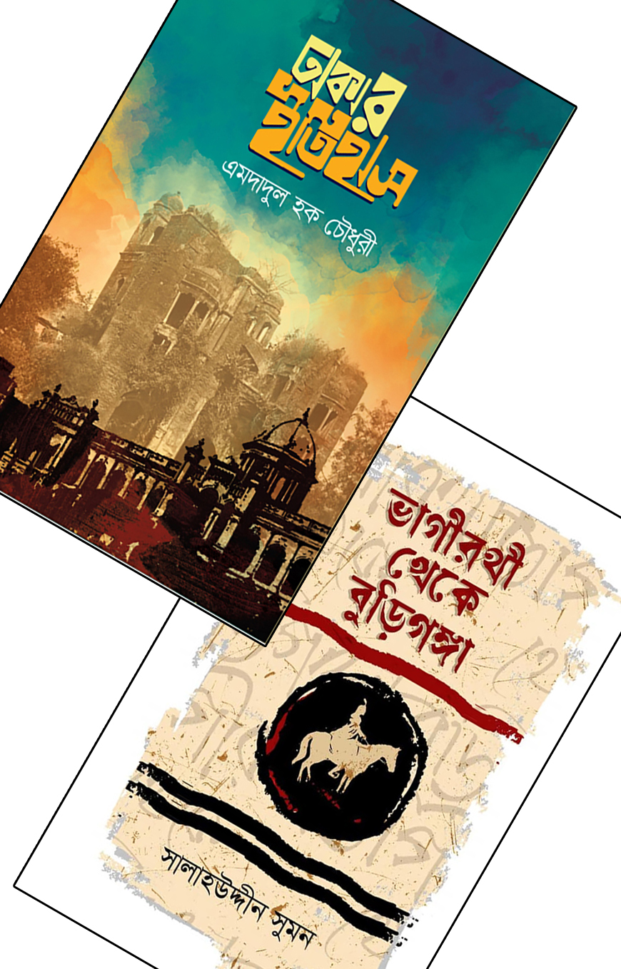 এই ঢাকা সেই ঢাকা