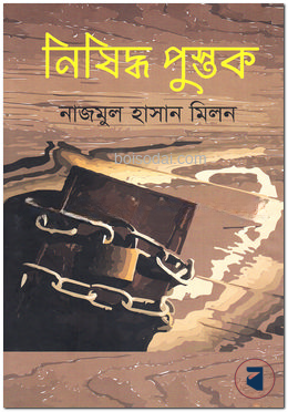 নিষিদ্ধ পুস্তক