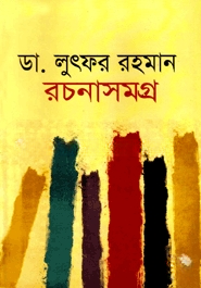 রচনাসমগ্র