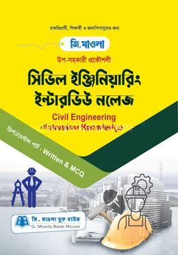 উপ-সহকারী প্রকৌশলী সিভিল ইঞ্জিনিয়ারিং ইন্টারভিউ নলেজ