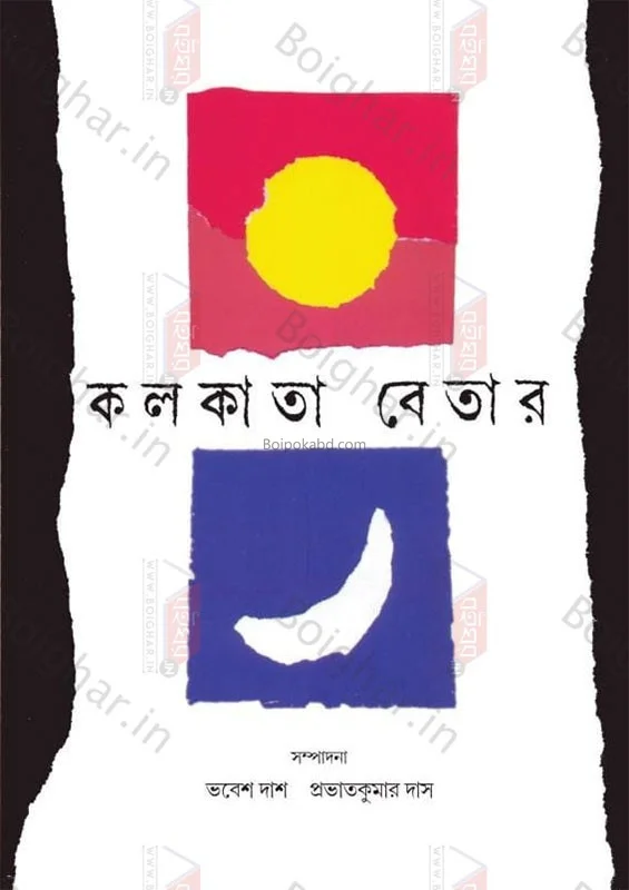 কোলকাতা বেতার