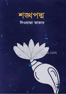 শঙ্খপদ্ম
