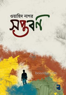 সপ্তবর্ণ