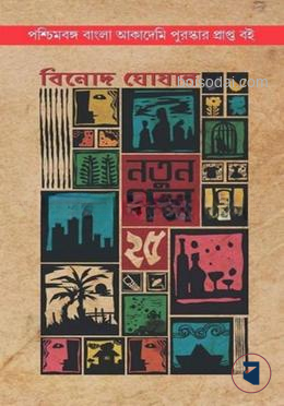 নতুন গল্প ২৫