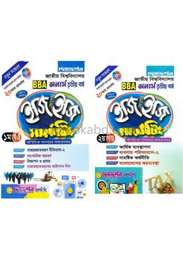 মার্কেটিং ইজি অ্যান্ড ইজি অনার্স - তৃতীয় বর্ষ - ( ১ম ও ২য় খন্ড একত্রে )