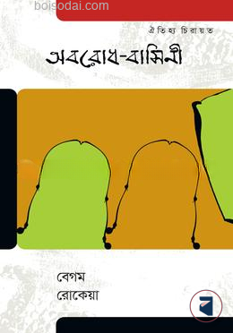 অবরোধ