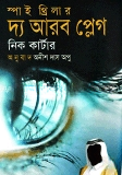 দ্য আরব প্লেগ