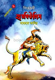 সিংহজয়ী হারকিউলিস