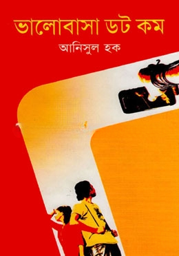 ভালোবাসা ডট কম