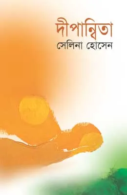 দ্বীপান্বিতা