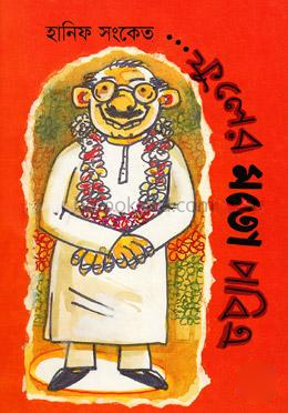 ফুলের মতো পবিত্র