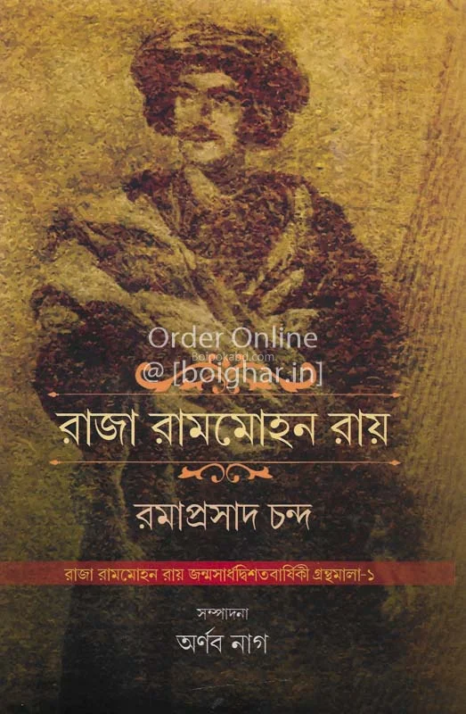 রাজা রামমোহন রায়