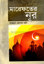 মারেফতের নূর