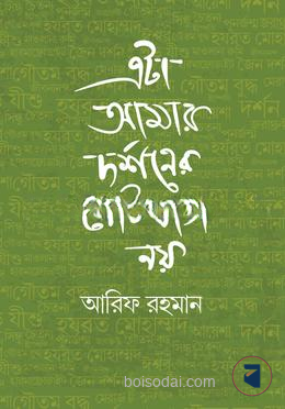 এটা আমার দর্শনের নোটখাতা নয়