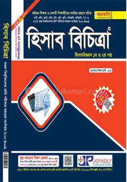 হিসাব বিচিত্রা