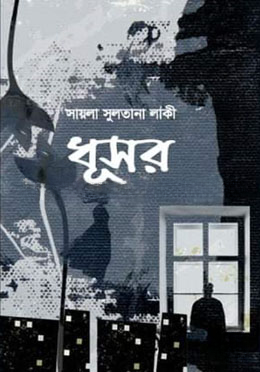 ধূসর