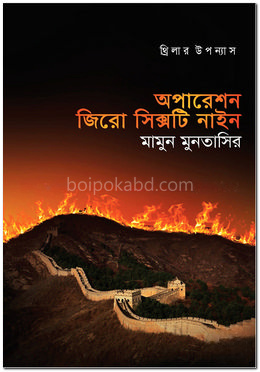 অপারেশন জিরো সিক্সটি নাইন