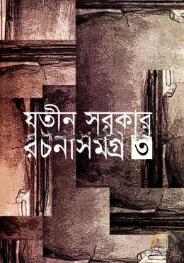 রচনাসমগ্র