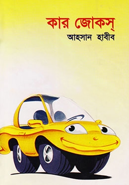 কার জোকস্